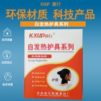 康行自發熱護頸